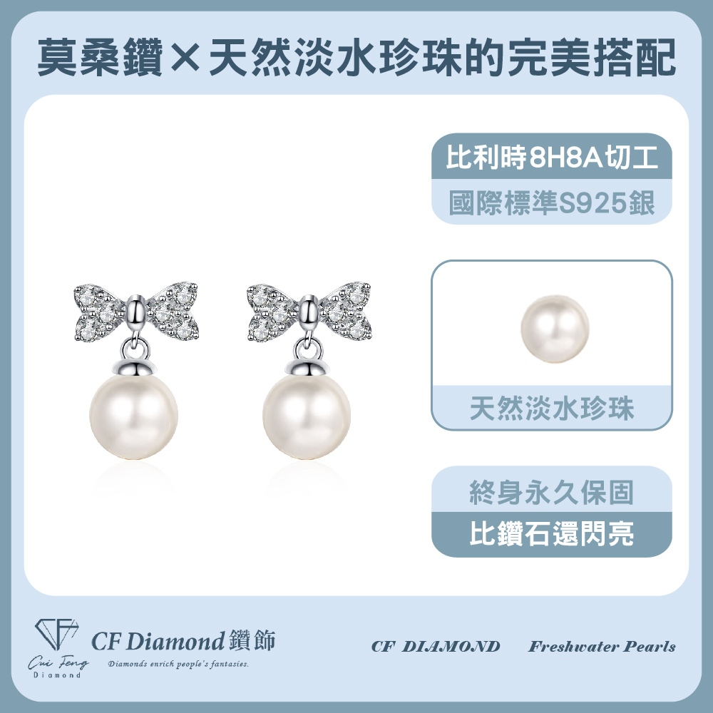 【CF鑽飾】耳環 天然淡水珍珠X莫桑鑽《結夢》6mmx30分, , large