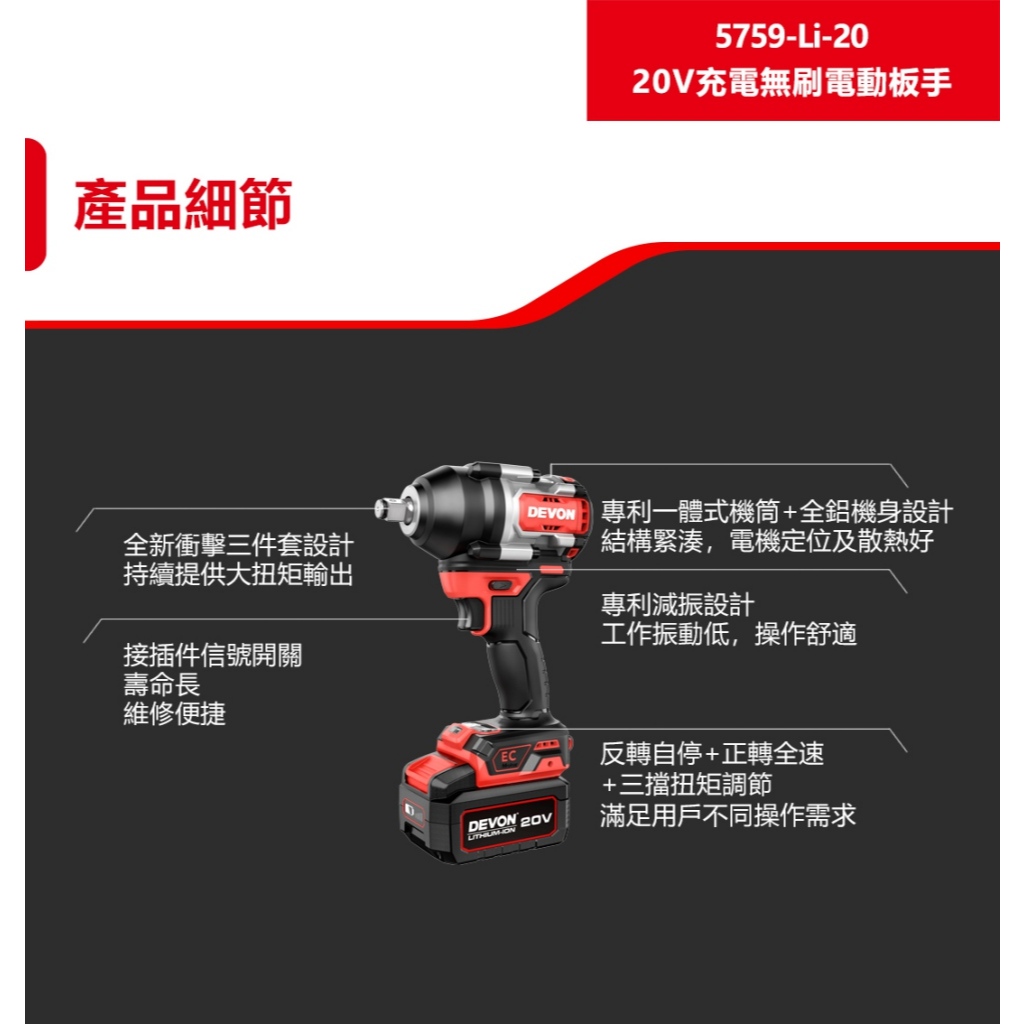 WIN五金 DEVON 大有 5759-Li-20 20V 無刷中扭力衝擊扳手 1000牛頓米 短軸159mm, , large