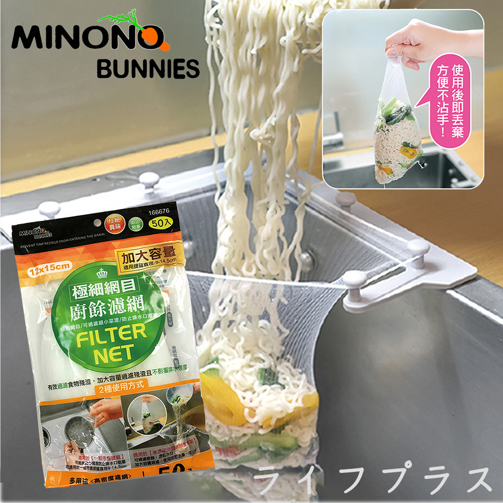 米諾諾掛網廚餘瀝水架X1入+廚餘濾網-加大-50入X4包, , large