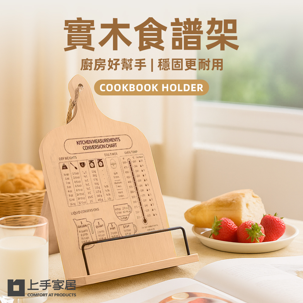 wooden-recipe-stand, , large