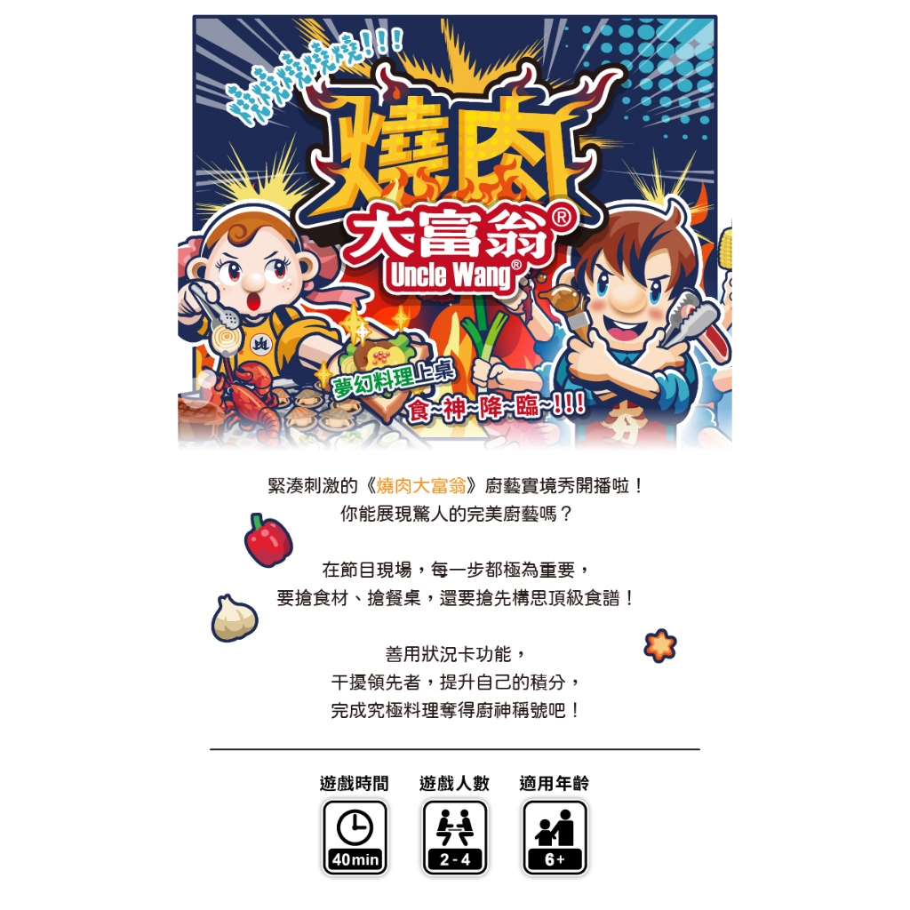 大富翁  燒肉大富翁(E228), , large