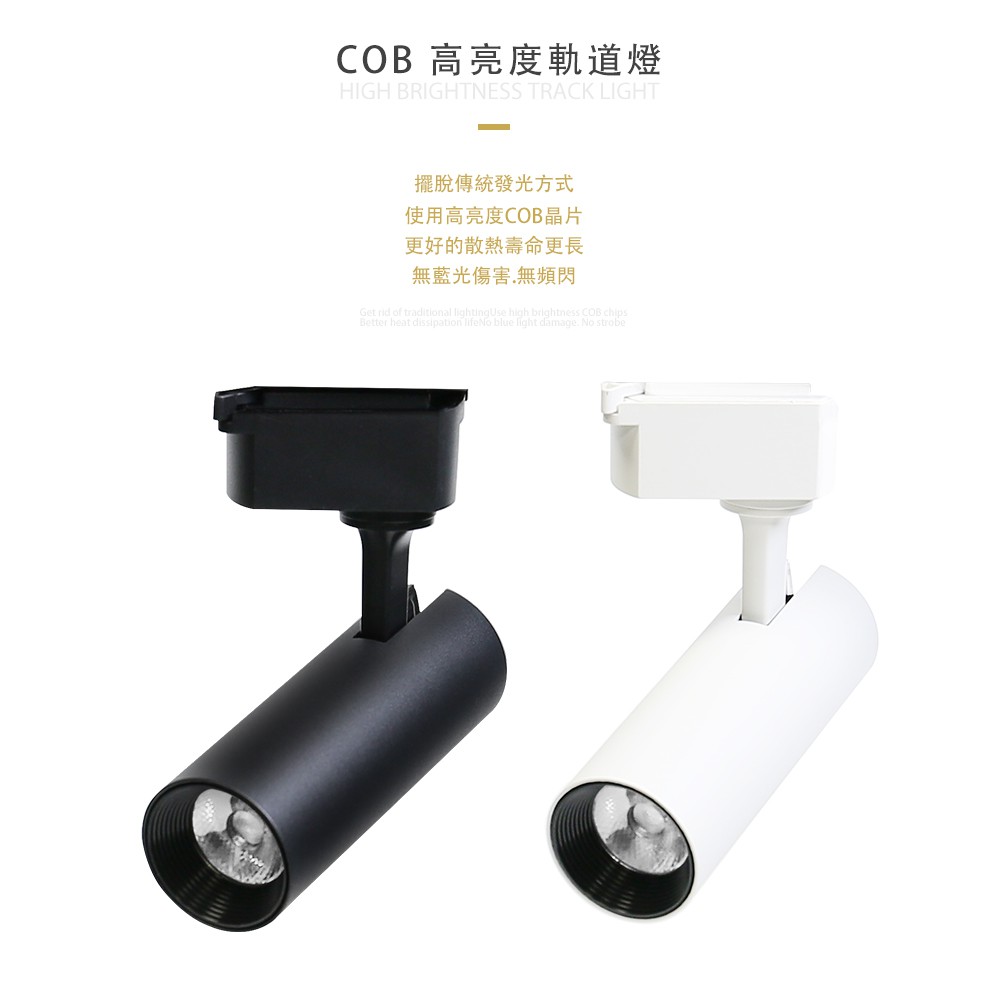 [GENTECH]LED軌道燈 10W COB高亮度, , large