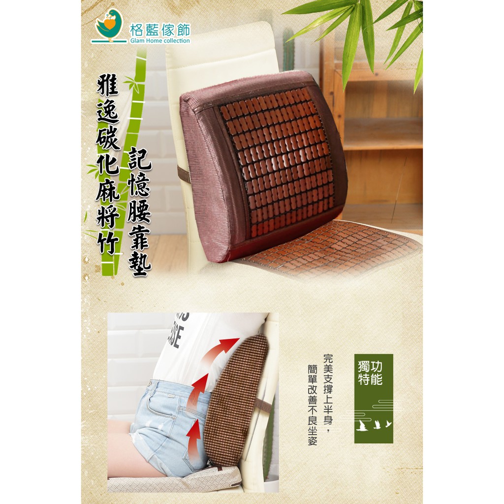 【格藍傢飾】雅逸碳化麻將竹腰靠墊, , large