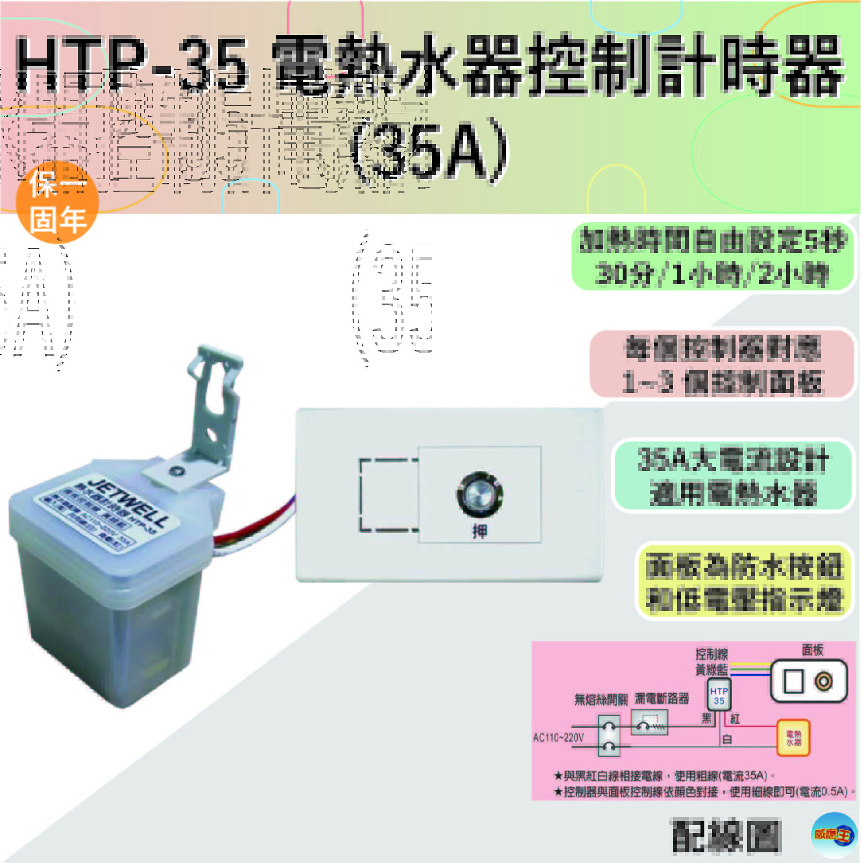 【SENSOR KING LIGHTING】HTP-35 Electric Water Heater Control Timer, , large