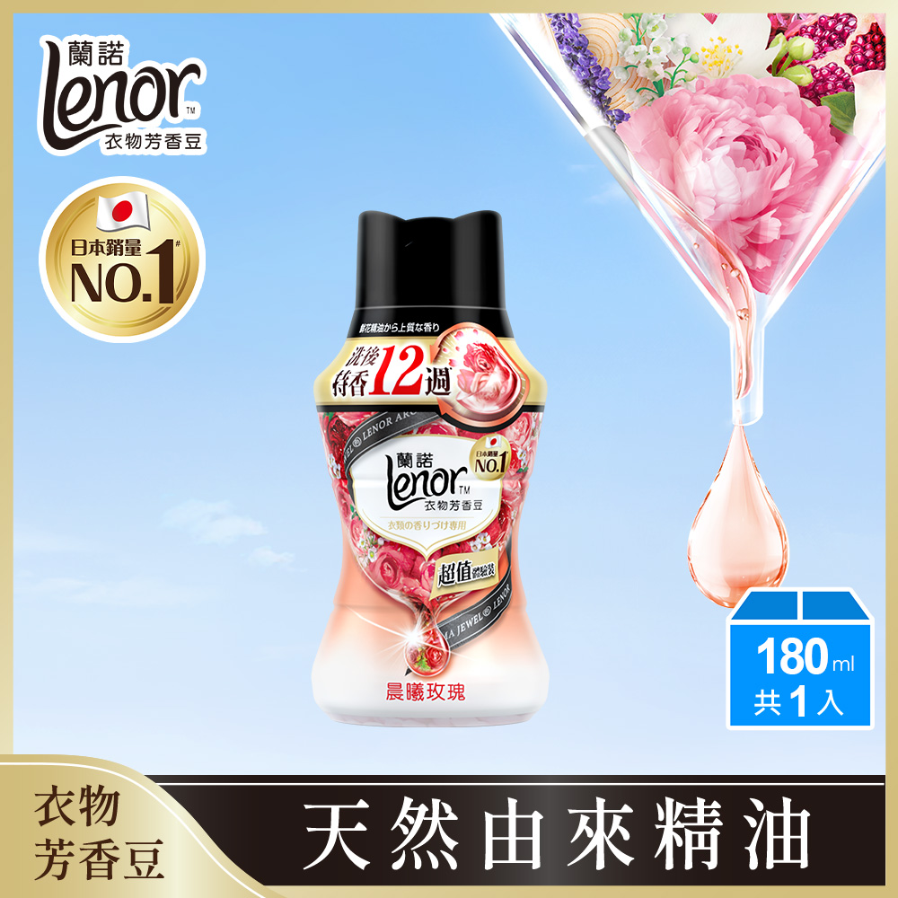 蘭諾LENOR衣物芳香豆180ml, , large