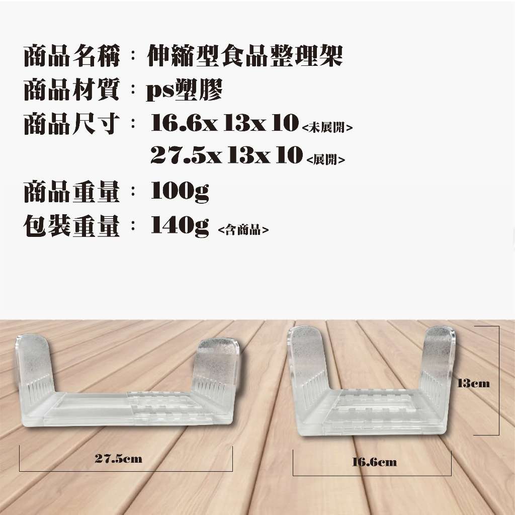 金德恩 GS MALL 台灣製造 伸縮食品整理架 伸縮架 整理架 食品架 收納架 伸縮收納架 食品整理架 伸縮食品收納架 收納盒, , large