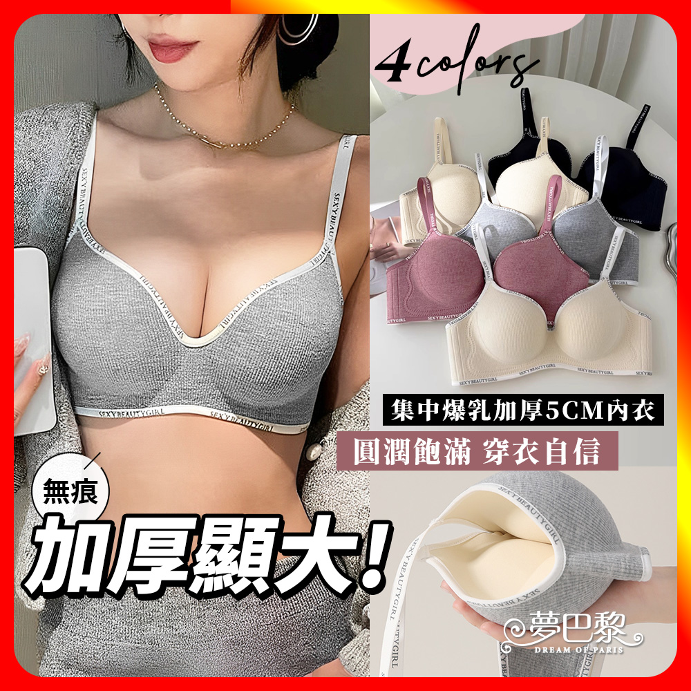 [夢巴黎] 集中爆乳加厚5CM內衣 無鋼圈內衣 內衣 無痕內衣 女生內衣 爆乳內衣 小胸內衣 小胸顯大 少女內衣 胸罩, 白色, large