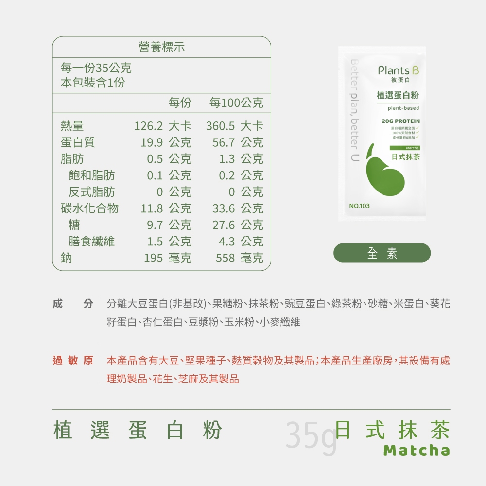 GOPOWER Plant-based Matcha BOX, , large