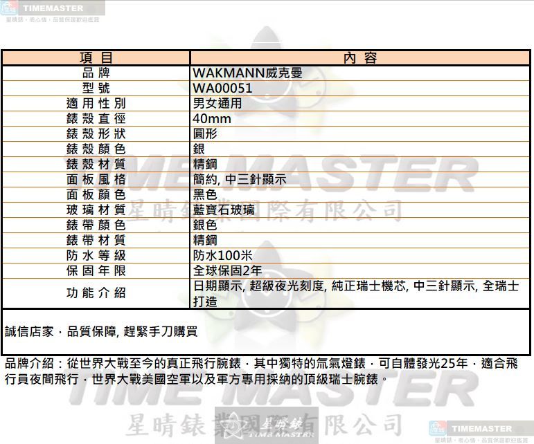 [TIMEMASTER] WAKMANN watch, 40mm, WA00051, , large