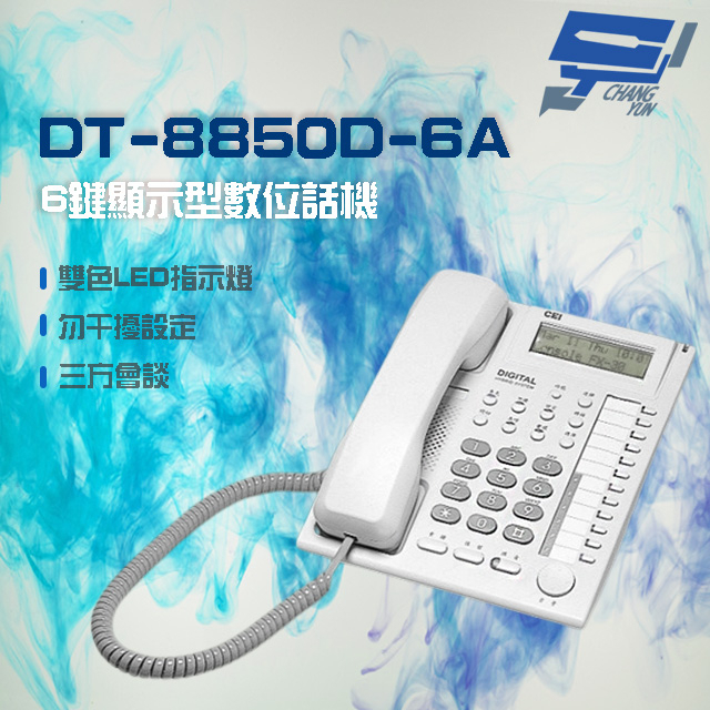 昌運監視器 萬國 DT-8850D-6A 6鍵 顯示型數位話機 電話機 雙色LED 三方會談, , large