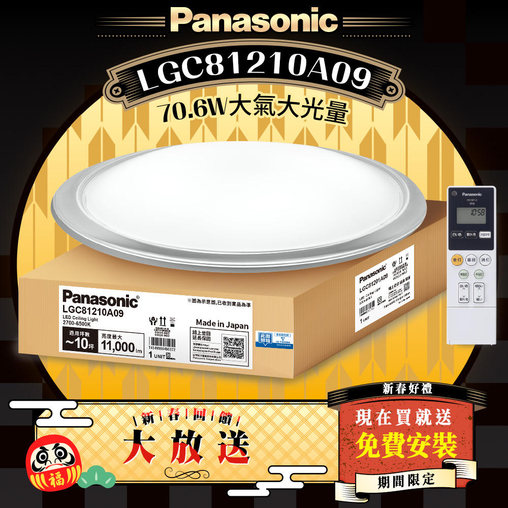 Panasonic 70.6W Atmospheric LED Dimming and Coloring Remote Control Ceiling Light LGC81210A09 made in Japan