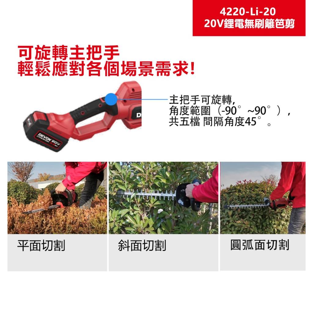 WIN五金 DEVON 大有 4220-Li-20  20V 充電無刷籬笆剪 修枝 園藝 刀片 55cm, , large