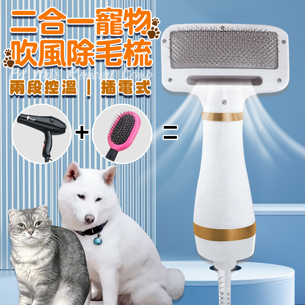 【ENNE】Plug-in two-stage temperature control two-in-one pet hair removal comb (needle comb/pet comb/hair removal comb/hair blowing comb/hair brush/hair pulling comb/cat hair comb/dog hair comb/pet cleaning/pet supplies) (E0089), , large