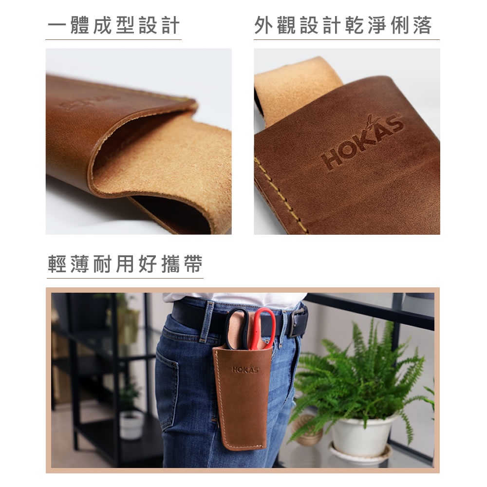 【HOKAS】S419真皮單入工具袋 (剪刀工具套 園藝工具套 剪刀套 花剪   皮套 剪定套 花剪套 剪定鋏), , large