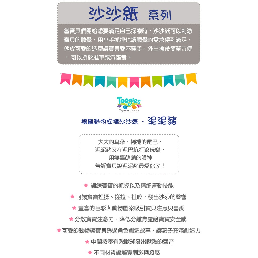 『斷貨』官方直營【MaryMeyer】標籤動物安撫沙沙紙-泥泥豬, , large
