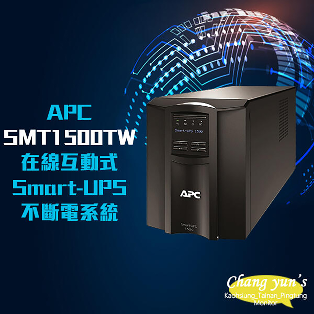 昌運監視器 APC Smart-UPS SMT1500TW (SMT1500C-TWU) 1500VA LCD120V 110V 在線互動式不斷電系統, , large