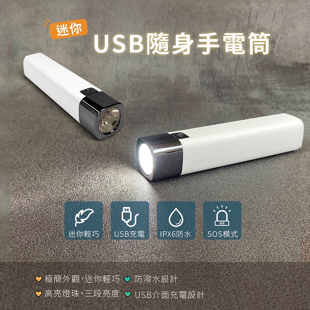 迷你USB隨身手電筒 LED手電筒 無印極簡風 環保充電式, , large