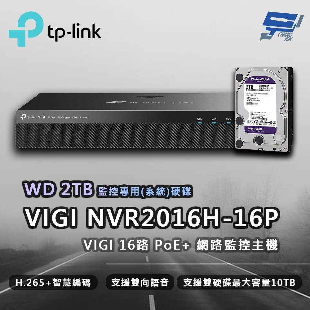 TP-LINK 昌運監視器 VIGI NVR2016H-16MP16路 網路監控主機 + WD 2TB 監控專用硬碟, , large