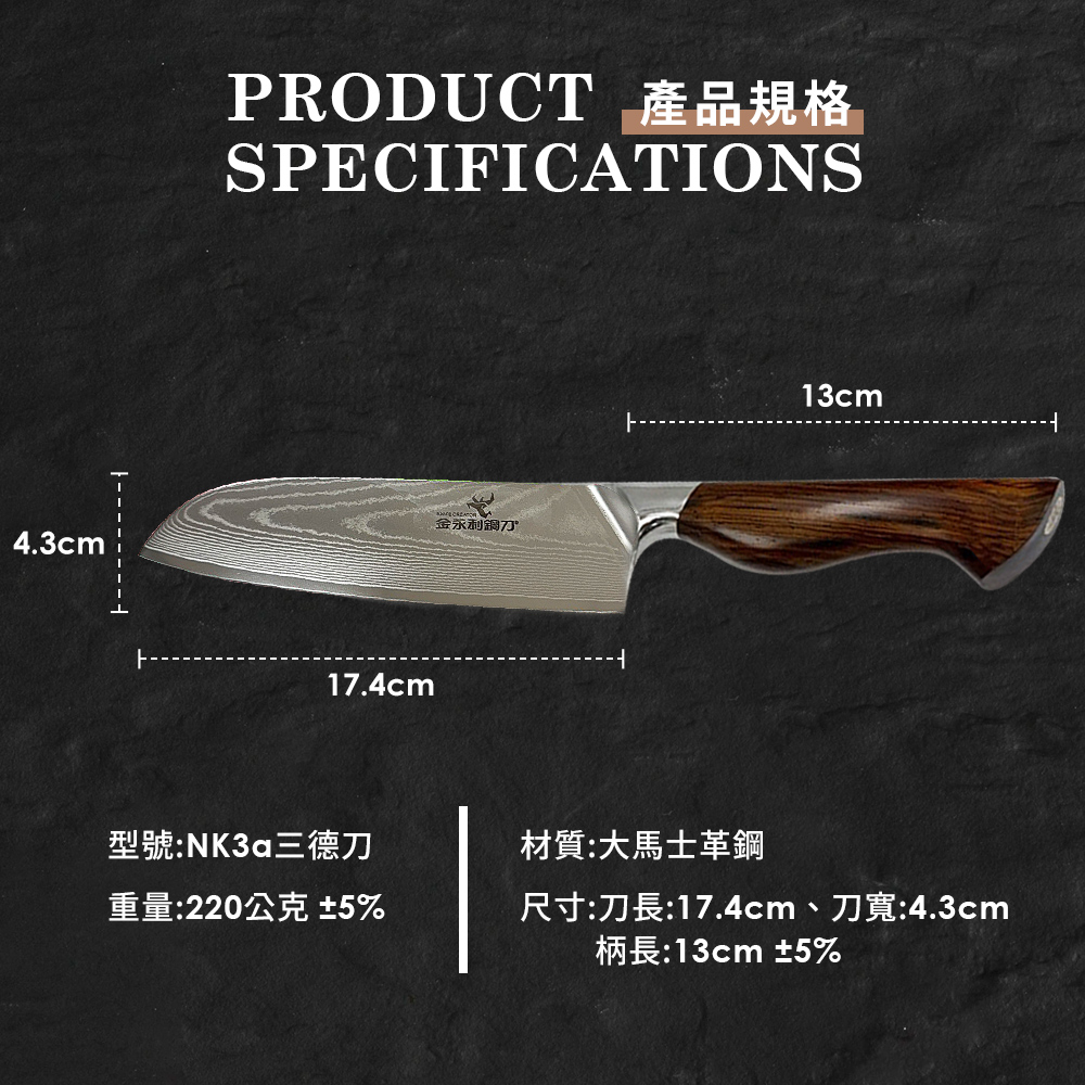 【金永利鋼刀】NK3a人體工學橄欖木柄/大馬士革鋼 三德刀＋一鳥砧板 料理組, , large