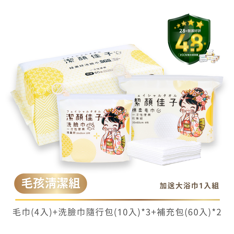 [潔顏佳子]寵物浴巾 一次性 浴巾 毛巾 乾濕兩用 加厚 大尺寸 環保材質 無香型 拋棄式 強力吸水 清潔 速乾毛巾| 毛孩潔淨組, , large