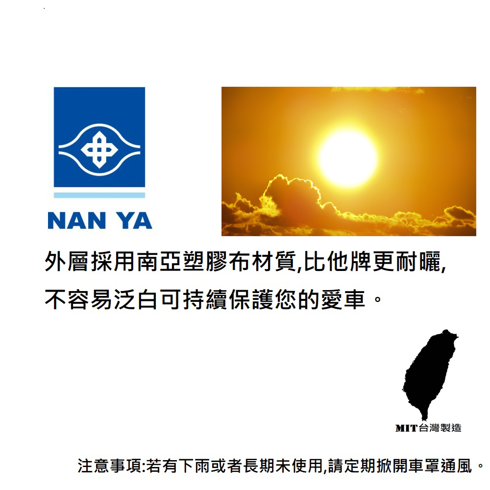 【台灣製造 品質保證】高級防水車蓬套-尺寸轎車D TOYOTA NISSAN BENZ皆可用(車罩 車蓬套 TOYOTA), , large
