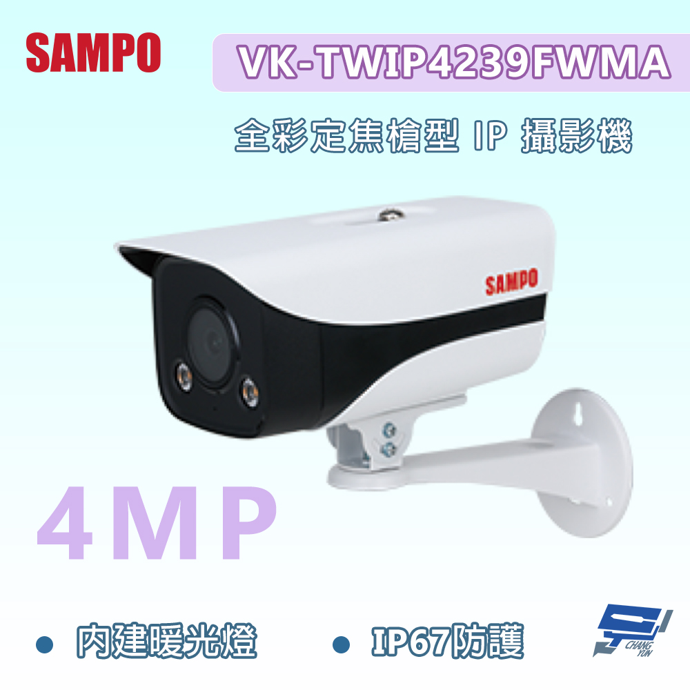 昌運監視器 SAMPO聲寶 VK-TWIP4239FWMA 400萬畫素 全彩定焦槍型 IP 攝影機, , large