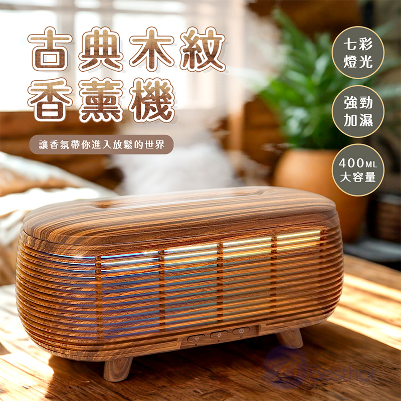 【Besthot】古典木紋香薰機, , large