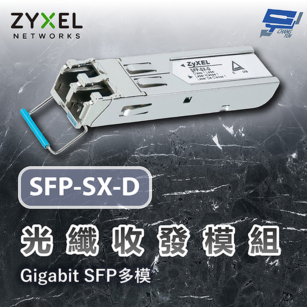 昌運監視器 ZYXEL 合勤 SFP-SX-D Gigabit SFP多模光纖模組 網路設備, , large