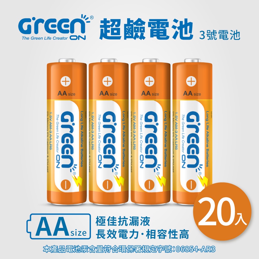 【GREENON】超鹼電池/3號鹼性電池(AA)-20入超值組, , large