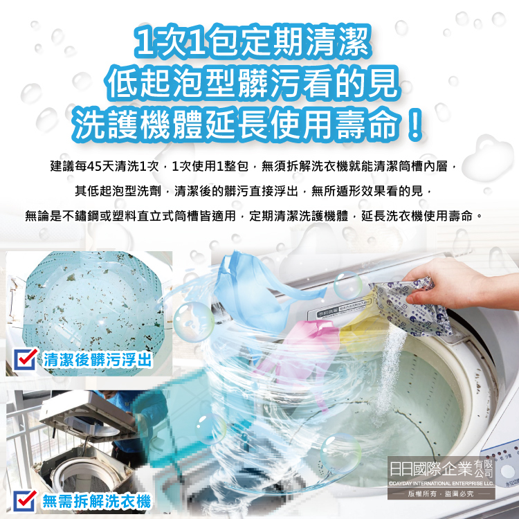[日日好物]日本COGIT-BIO氧系酵素防霉去污消臭直立式洗衣槽清潔粉(50gx3包)/盒(不鏽鋼,塑料筒槽適用,筒槽除霉長效約45天,除水垢清潔劑,槽洗淨清潔錠), , large