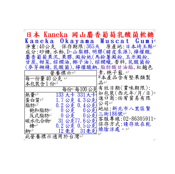 Kaneka Okayama Muscat Gumi, , large