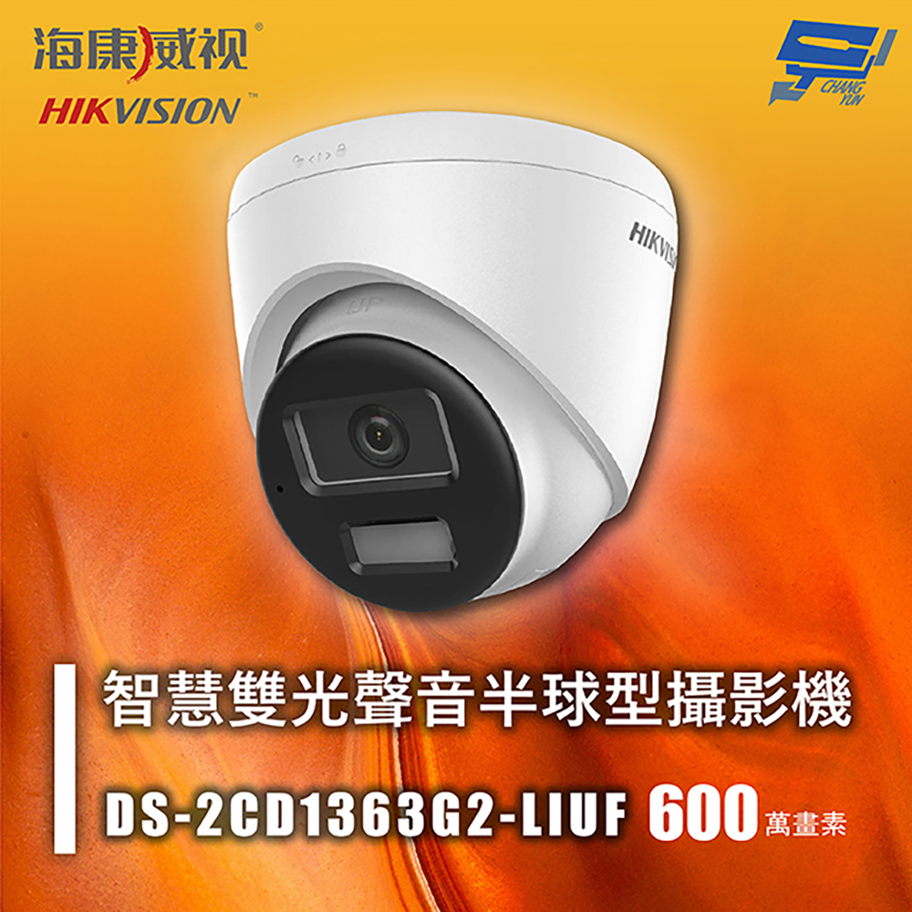 昌運監視器 海康 DS-2CD1363G2-LIUF 600萬 智慧雙光聲音半球型攝影機 人車偵測 智慧雙光, , large