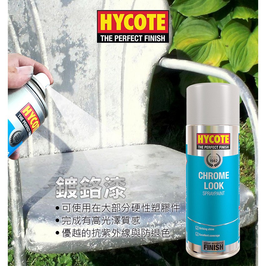 英國HYCOTE Chrome Look鍍鉻漆 鍍鉻漆, , large