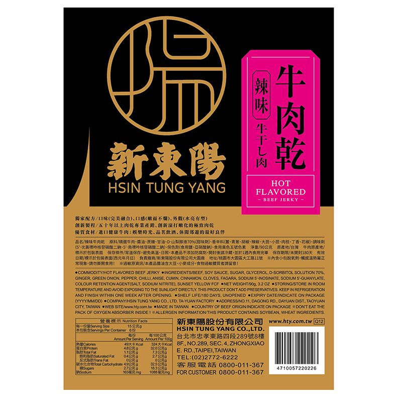 Hsin Tung Yang Spicy Beef Jerky, , large