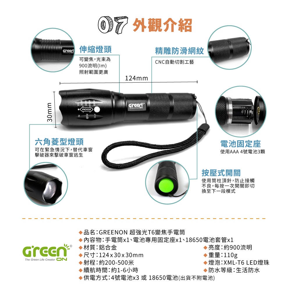 【GREENON】超強光T6變焦手電筒(GSL600) 電池版 伸縮變焦 停電緊急照明, , large