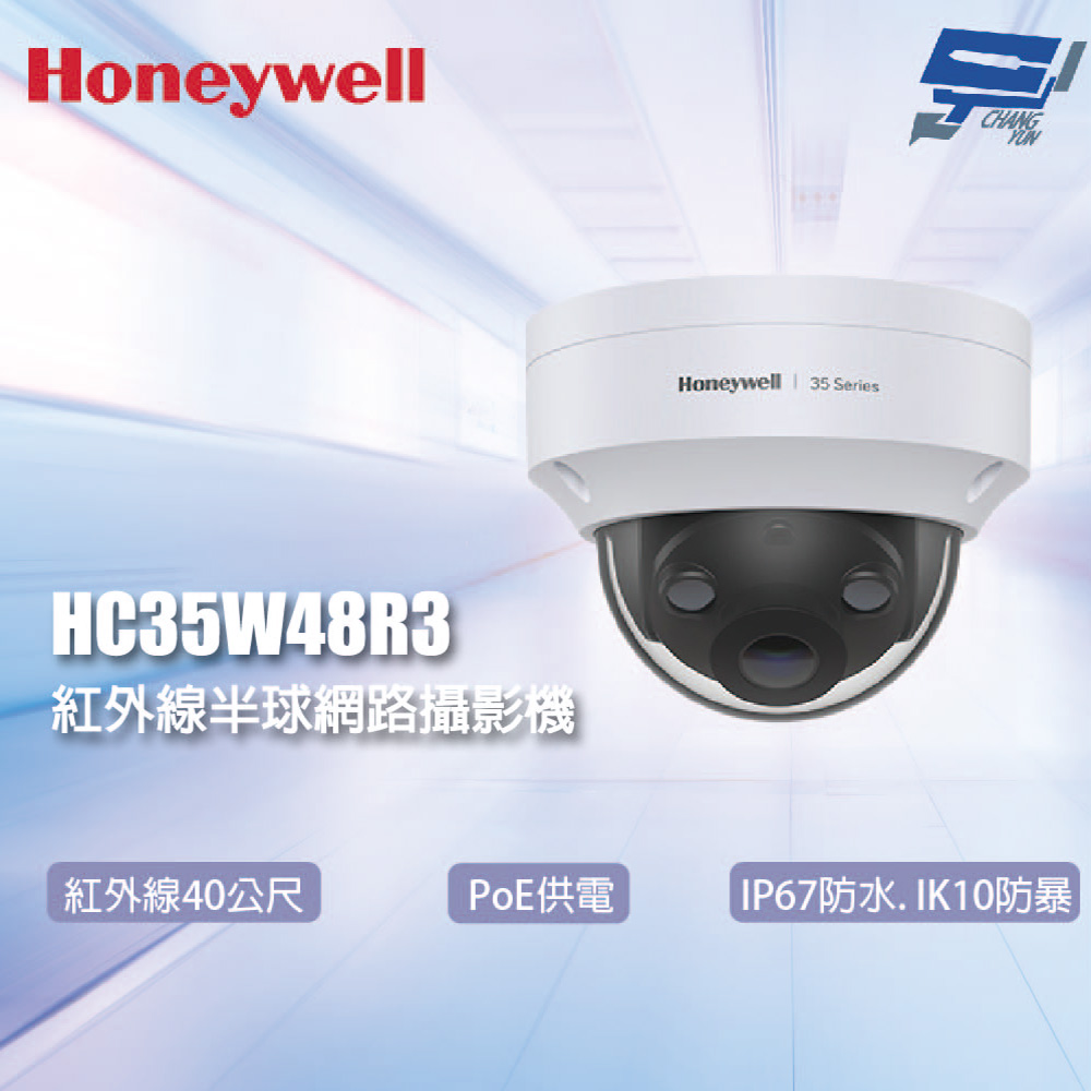 昌運監視器 Honeywell HC35W48R3 800萬畫素 紅外線半球網路攝影機 紅外線40公尺 PoE供電, , large