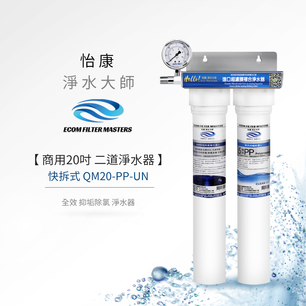 【怡康淨水】商用20吋 快拆式 淨水器, , large