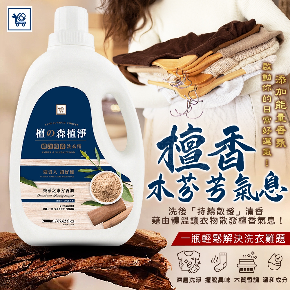 Amber Sandalwood Laundry Detergent 2000ml x 3, , large