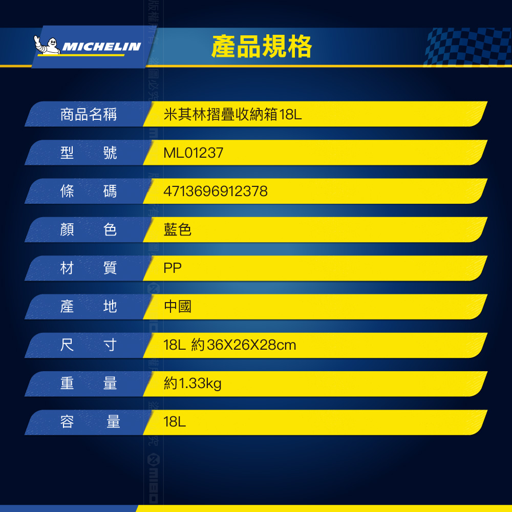 [進泓]MICHELIN 米其林 18L 多功能折疊/摺疊收納箱 總代理公司貨, , large