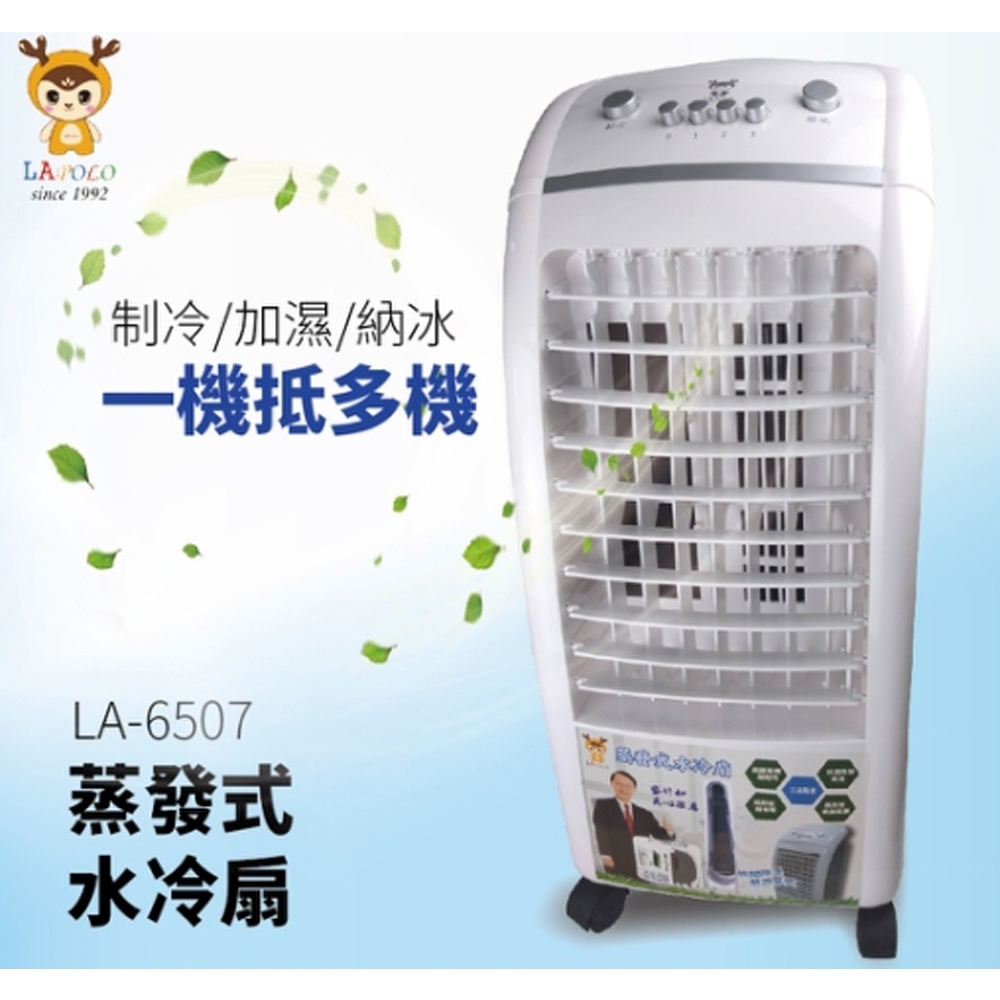 LAPOLO 7L 3段速低噪音快涼水冷扇 LA-6507, , large