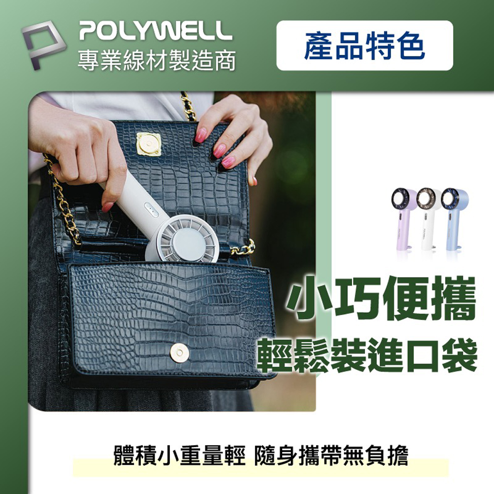 POLYWELL 手持冰敷風扇 冷敷降溫神器 Type-C充電 半導體致冷技術 隨身攜帶 3段風速 底座款(顏色隨機出貨), , large