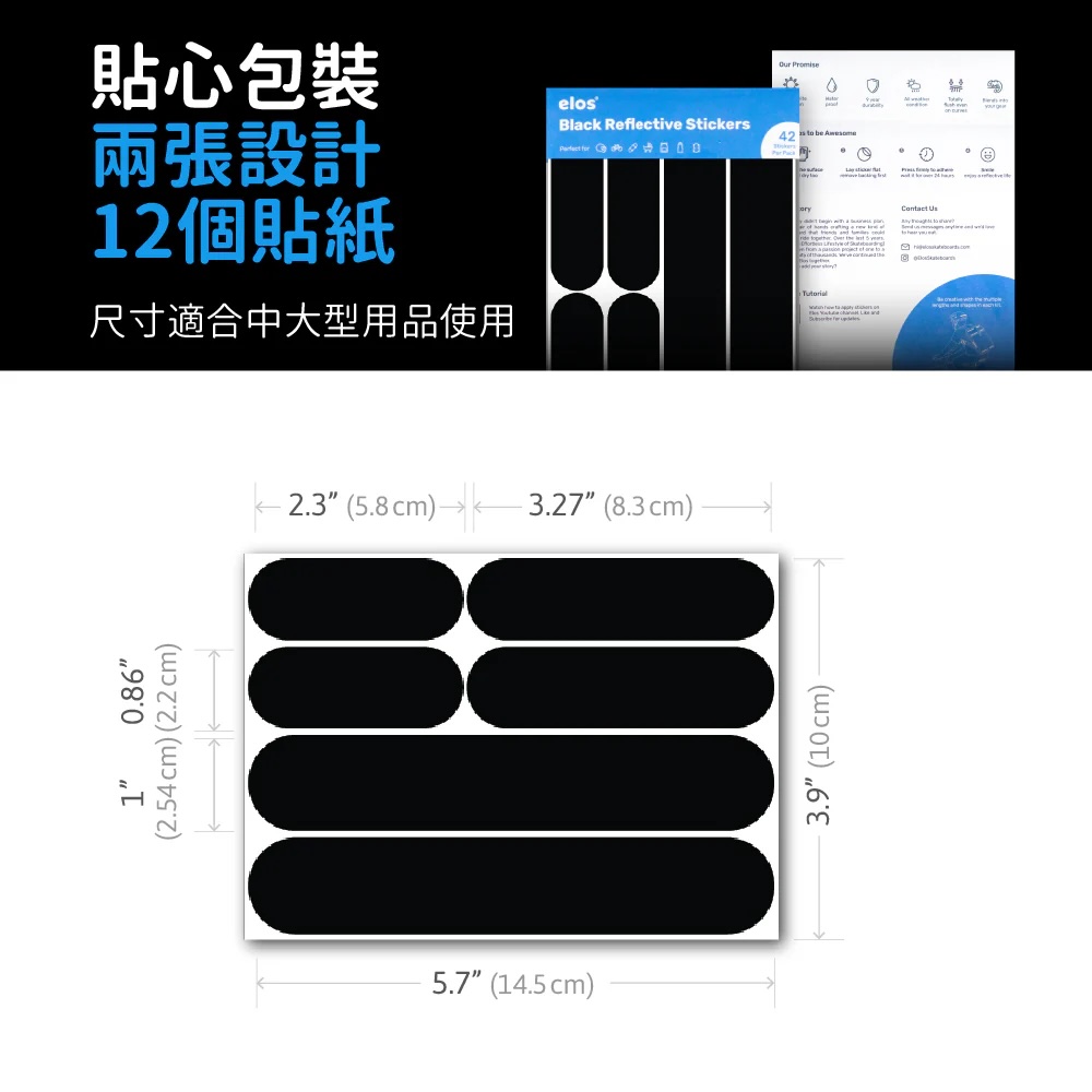 [Elos 都會滑板] Elos戶外用黑色高亮度反光貼 (大尺寸Jumbo), , large