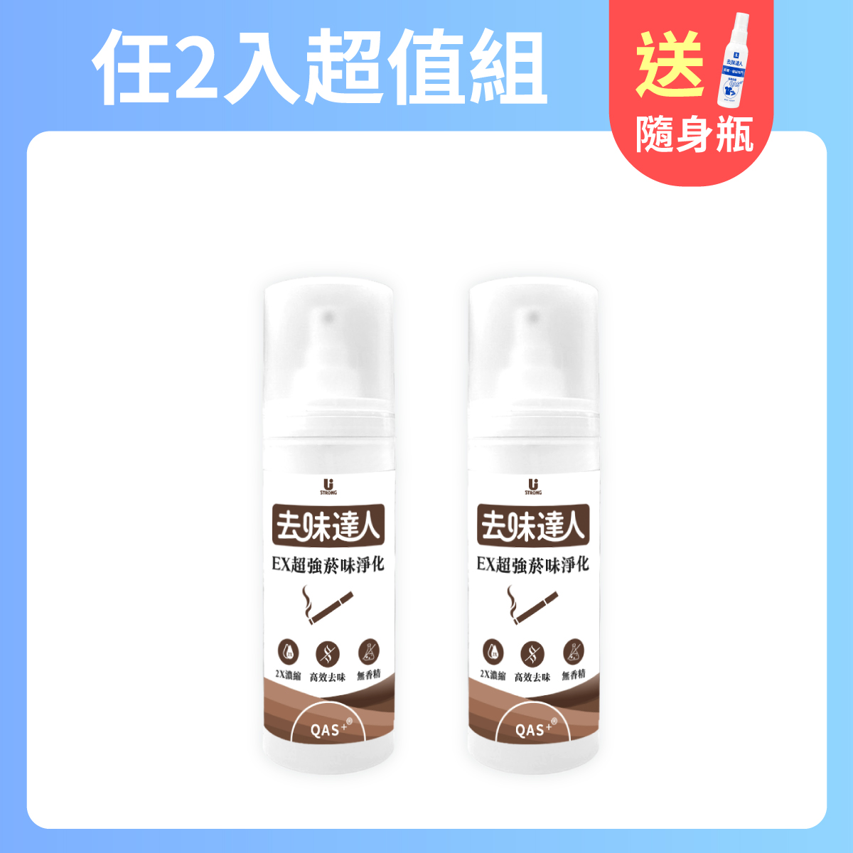 【任e購】買2送1 去味達人-消臭噴霧-Ex超強煙味淨化, , large