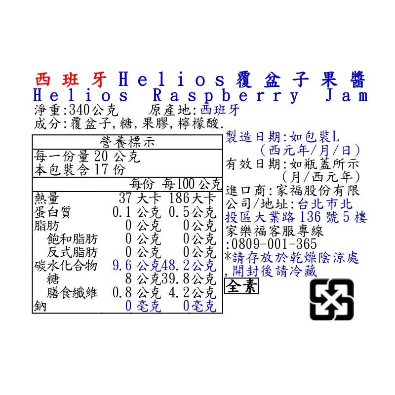 西班牙Helios覆盆子果醬, , large
