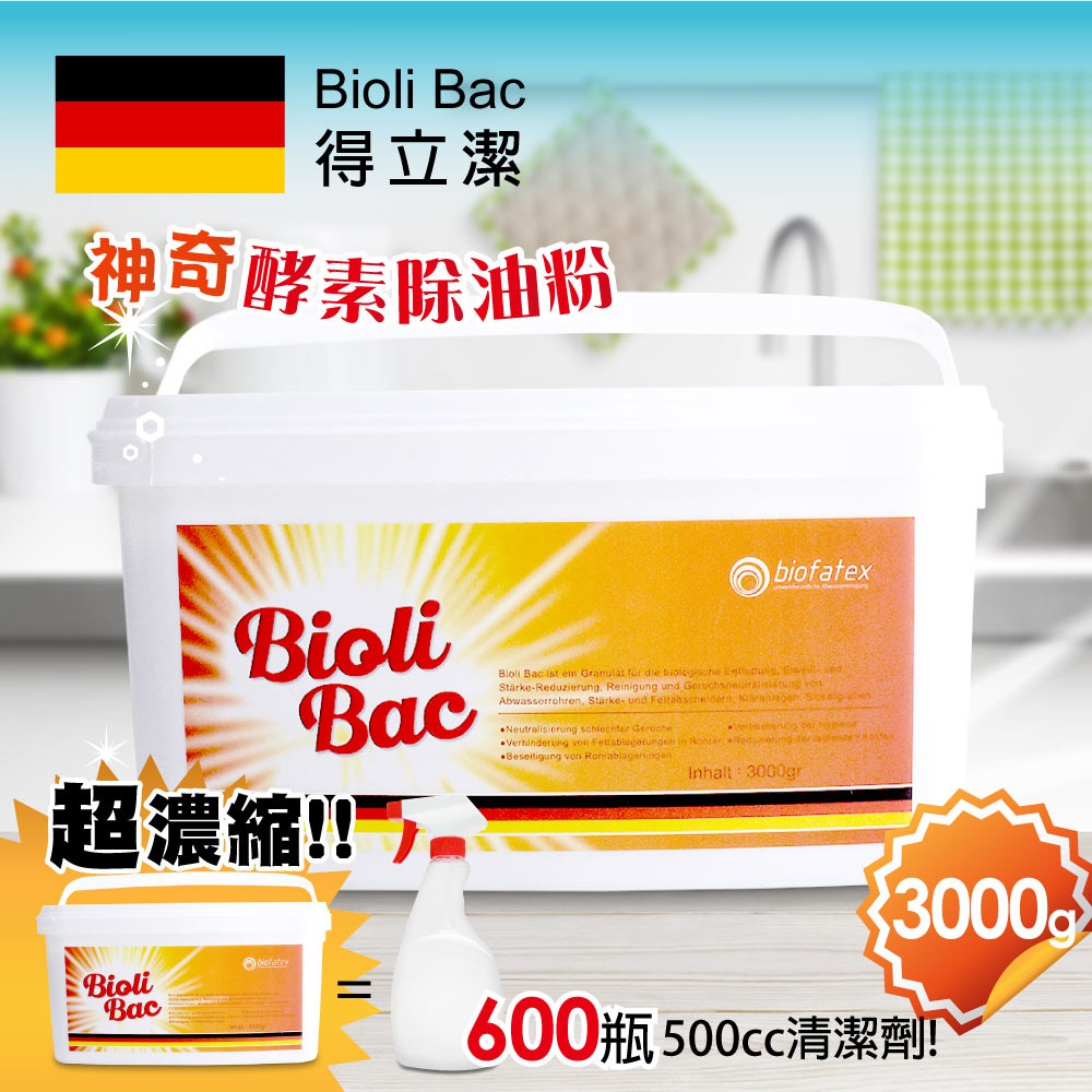 【德國BioliBac得立潔】神奇酵素除油粉-3000g桶裝 酵素清潔粉 截油槽維護 餐廚清潔, , large