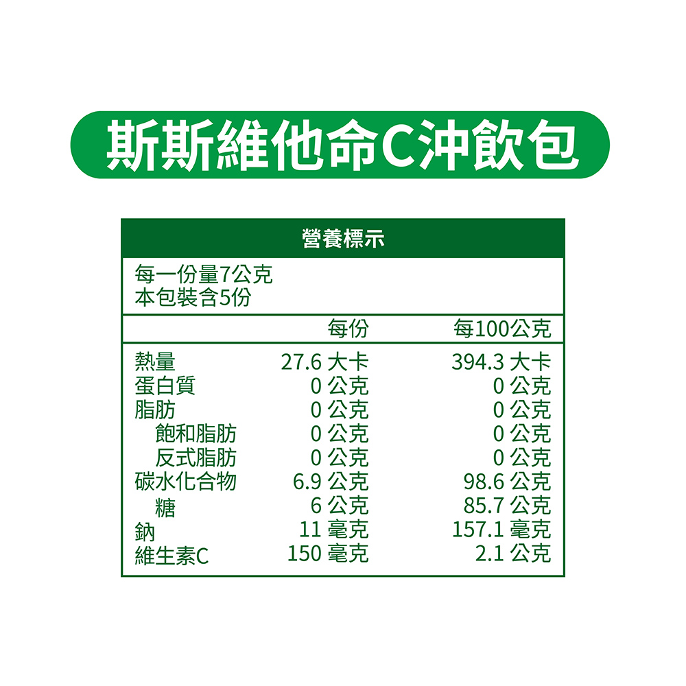 【五洲生技】斯斯維他命C沖飲包 (檸檬) - (5包/5盒入), , large