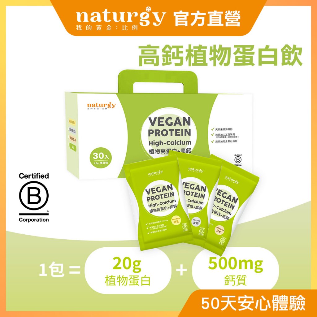 [naturgy] Vegan Protein High-Calcium