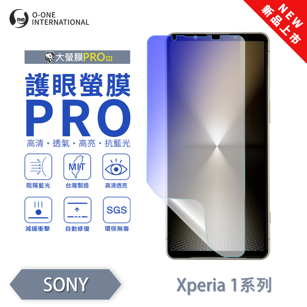 【O-ONE】【大螢膜PROIII-護眼螢膜PRO】SONY Xperia 1 V 螢幕保護貼 全新升級 阻隔藍光 輕薄抗擊, , large