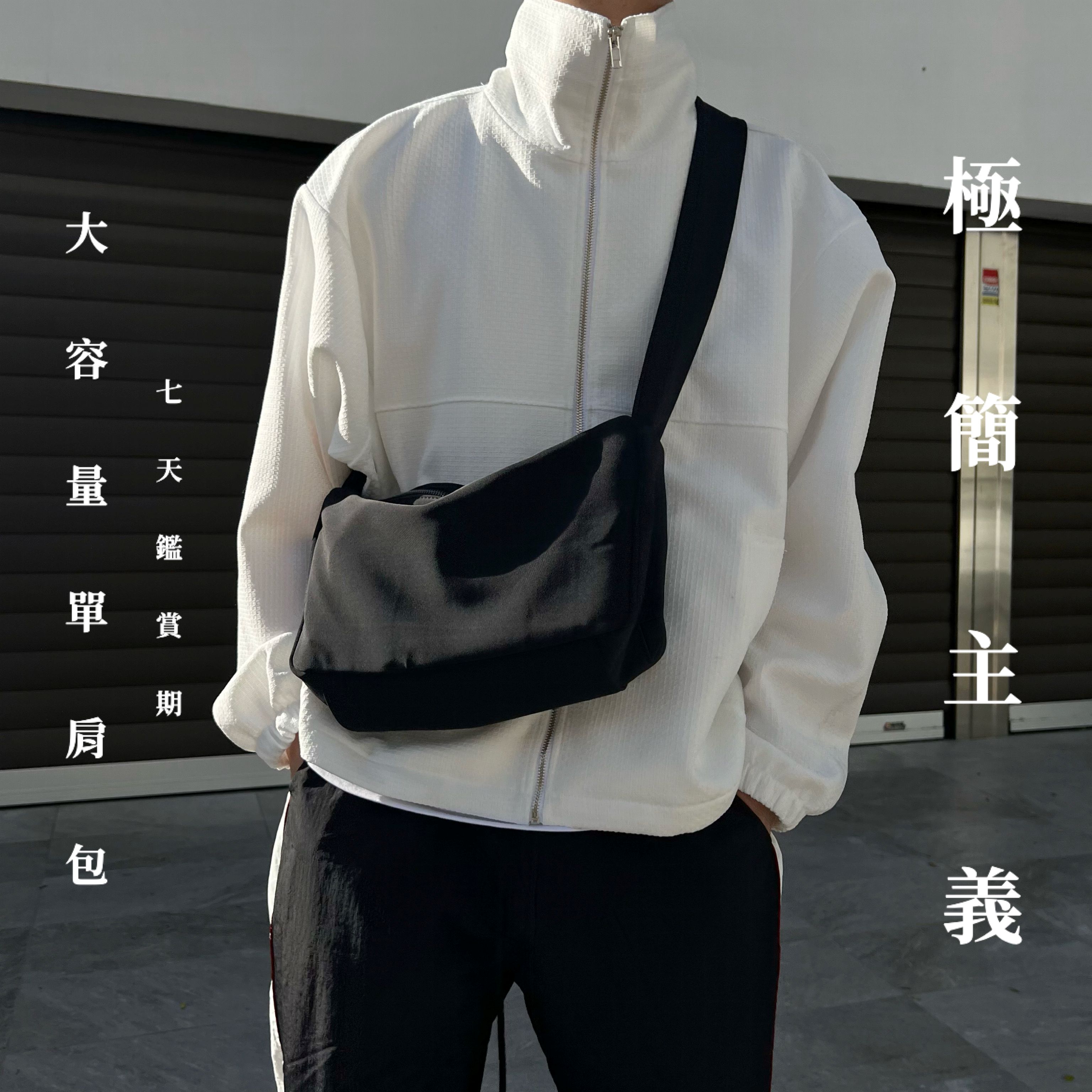 極簡主義-大容量單肩包