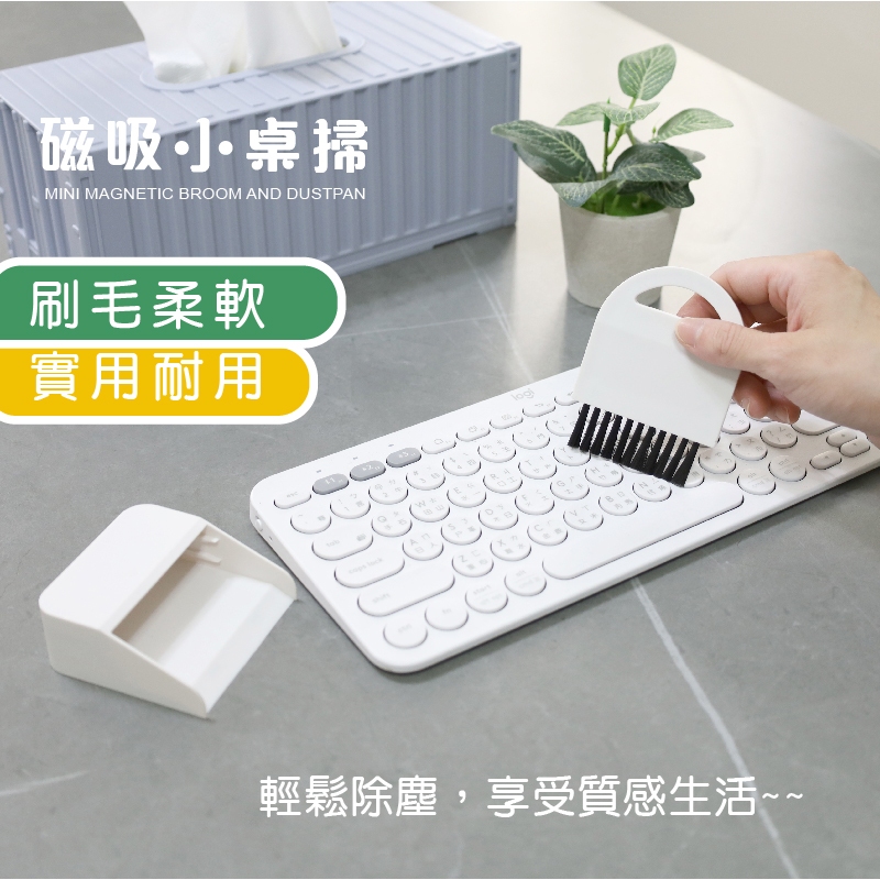 【舞水痕】RT-C2403 磁吸小桌掃【3色隨機出貨!!】磁鐵 掃把 畚斗 橡皮擦屑, , large